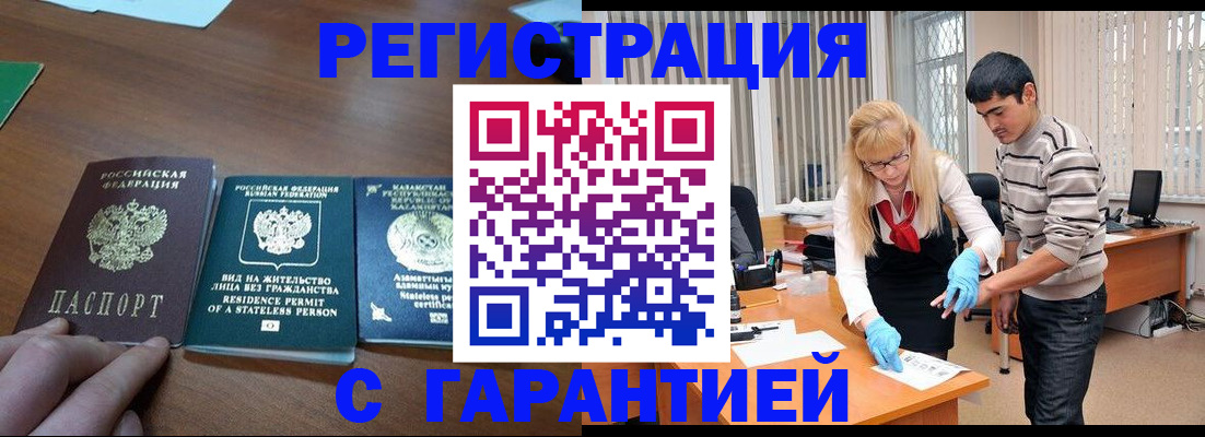 временная регистрация адрес в Крыму